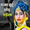 About Raja Tuhu Chhod Gaila Song